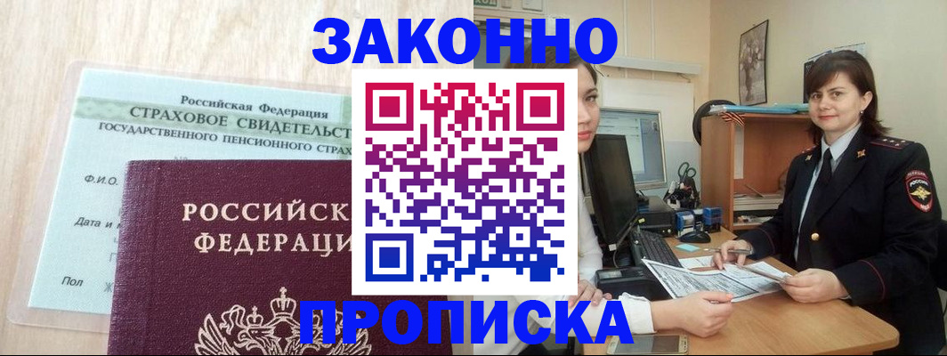 прописка поиск в Шимановске