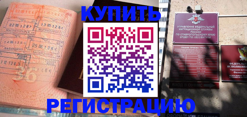 временная прописка в Шимановске