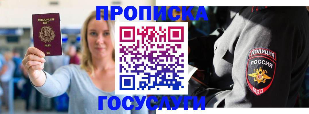 регистрация в Шимановске